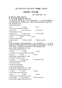 河北安平中学2020届高三上学期月考英语试题