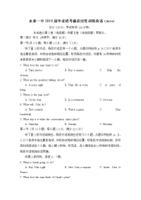 福建省永春第一中学2019届高三毕业班高考前适应性训练英语试题