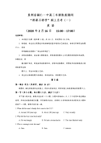 贵州省铜仁市第一中学2020届高三下学期网上月考（一）英语试题