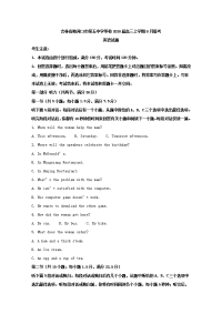 吉林省梅河口市第五中学等校2020届高三上学期8月联考英语试题