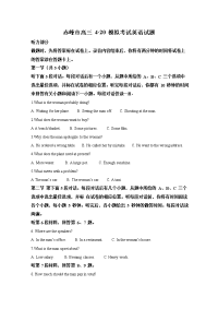 内蒙古赤峰市2020届高三下学期模拟考试英语试题