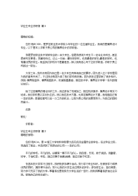 毕业生专业求职信 篇1