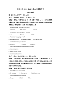 陕西省西安中学2020届高三第八次模拟考试英语试题