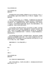 【精选】毕业生求职自荐信4篇