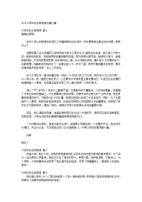 关于大学毕业生自荐信合集七篇