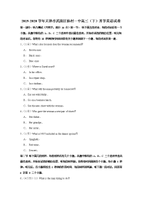天津市武清区杨村一中2020届高三下学期开学英语试题