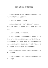 写作金句100句整理汇编