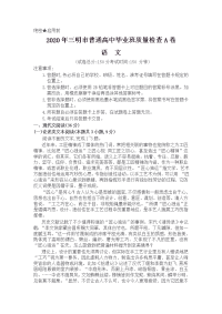 福建省三明市2020届高三普通高中毕业班质量检查（5月）语文试题（A卷）