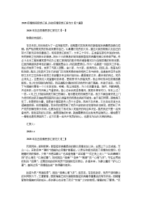 2020疫情期间思想汇报_防控疫情思想汇报范文【六篇】