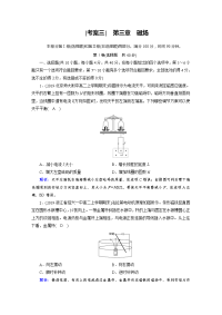 人教版物理选修3-1习题：考案 第三章　磁场