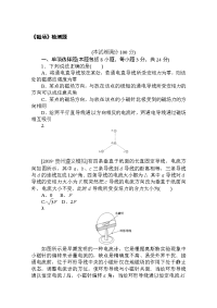 2021高考物理人教版一轮考评训练：《磁场》检测题