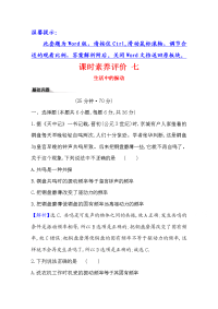 物理新教材鲁科版选择性必修一习题：课时素养评价2-5 生活中的振动