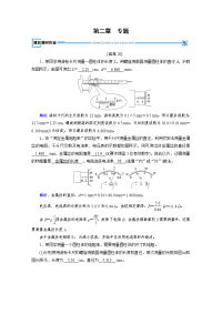 人教版物理选修3-1习题：第2章 专题 实验：测定金属的电阻率