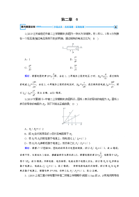 人教版物理选修3-1习题：第2章 6 导体的电阻 达标