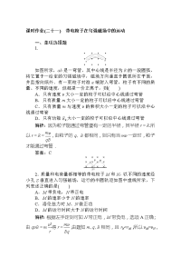 2020-2021学年高中物理人教版选修3-1课时作业：3-6 带电粒子在匀强磁场中的运动