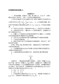 2021高考物理人教版一轮考评训练：仿真模拟冲刺标准练（三）