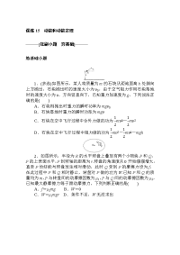 2021高考物理人教版一轮考评训练：课练 15 动能和动能定理