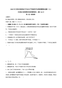 2020年天津市普通高中学业水平等级性考试物理模拟试题：（七）