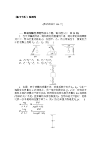 2021高考物理人教版一轮考评训练：《相互作用》检测题