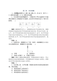 高中物理人教版选修3-1章末检测：：第三章　磁场