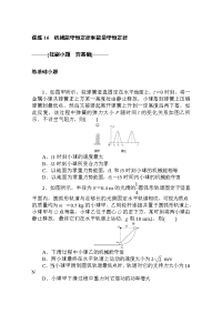 2021高考物理人教版一轮考评训练：课练 16 机械能守恒定律和能量守恒定律