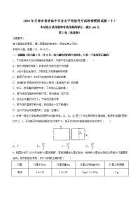 2020年天津市普通高中学业水平等级性考试物理模拟试题：（十）