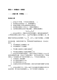 2021高考物理人教版一轮考评训练：课练 35 机械振动　机械波