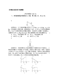 2021高考物理人教版一轮考评训练：《牛顿运动定律》检测题