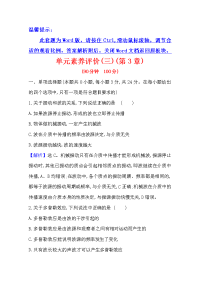 物理新教材鲁科版选择性必修一习题：单元素养评价第3章　机械波