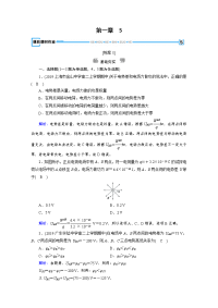 人教版物理选修3-1习题：第1章 5 电势差