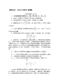 2021高考物理人教版一轮考评训练：《曲线运动　万有引力与航天》检测题