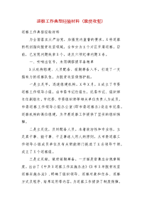 巡察工作典型经验材料（脱贫攻坚）（一）