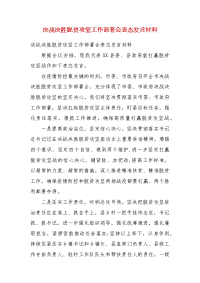 决战决胜脱贫攻坚工作部署会表态发言材料(二）