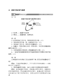 2019-2020学年高中物理人教版必修2测试：7-10 能量守恒定律与能源