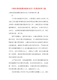 乡镇纪委疫情期间脱贫攻坚工作典型材料2篇（一）