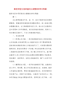 脱贫攻坚专项巡视回头看整改材料(两篇)（一）