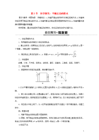 2019-2020学年新教材高中物理第2章抛体运动第3节科学探究：平抛运动的特点教案鲁科版必修第二册