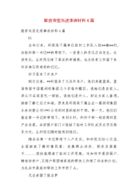 脱贫攻坚先进事迹材料4篇(二）