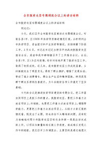 全市脱贫攻坚专题调度会议上的讲话材料(二）