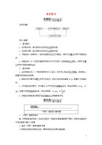 2019-2020学年新教材高中物理第2章抛体运动章末复习课教案鲁科版必修第二册