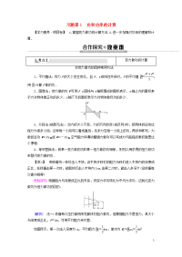 2019-2020学年新教材高中物理第1章功和机械能习题课1功和功率的计算教案鲁科版必修第二册