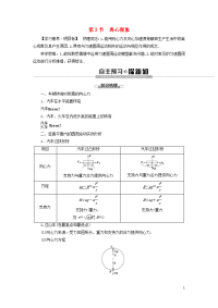 2019-2020学年新教材高中物理第3章圆周运动第3节离心现象教案鲁科版必修第二册