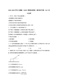 高中物理人教版必修第二册习题：同步学典（14）功与功率