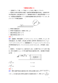 新课标2020高考物理二轮复习专题强化训练3力学中的曲线运动含解析 2