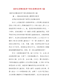 脱贫攻坚精准扶贫干部先进事迹材料2篇(二）