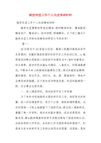 脱贫攻坚工作个人先进事迹材料(二）