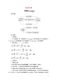 2019-2020学年新教材高中物理第5章科学进步无止境章末复习课教案鲁科版必修第二册