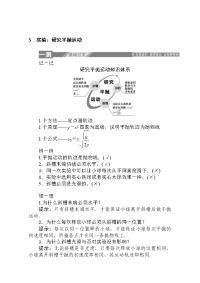 2019-2020学年高中物理人教版必修2测试：5-3 实验：研究平抛运动