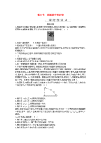 2019-2020学年高中物理第七章机械能守恒定律第8节机械能守恒定律课时作业A含解析 人教版必修2