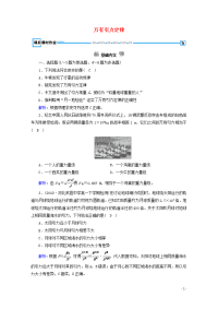 2020高中物理第六章万有引力与航天第3节万有引力定律优练含解析 人教版必修2